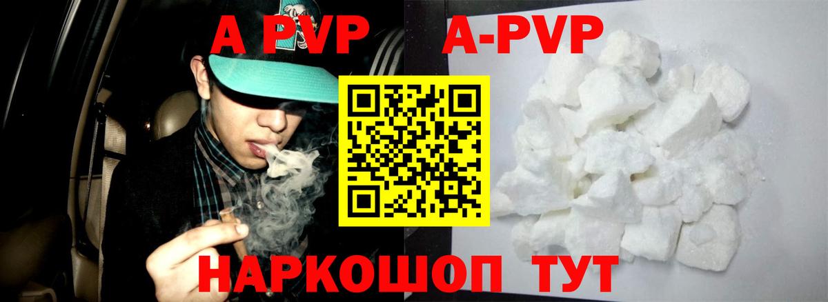 APVP Соль Гатчина