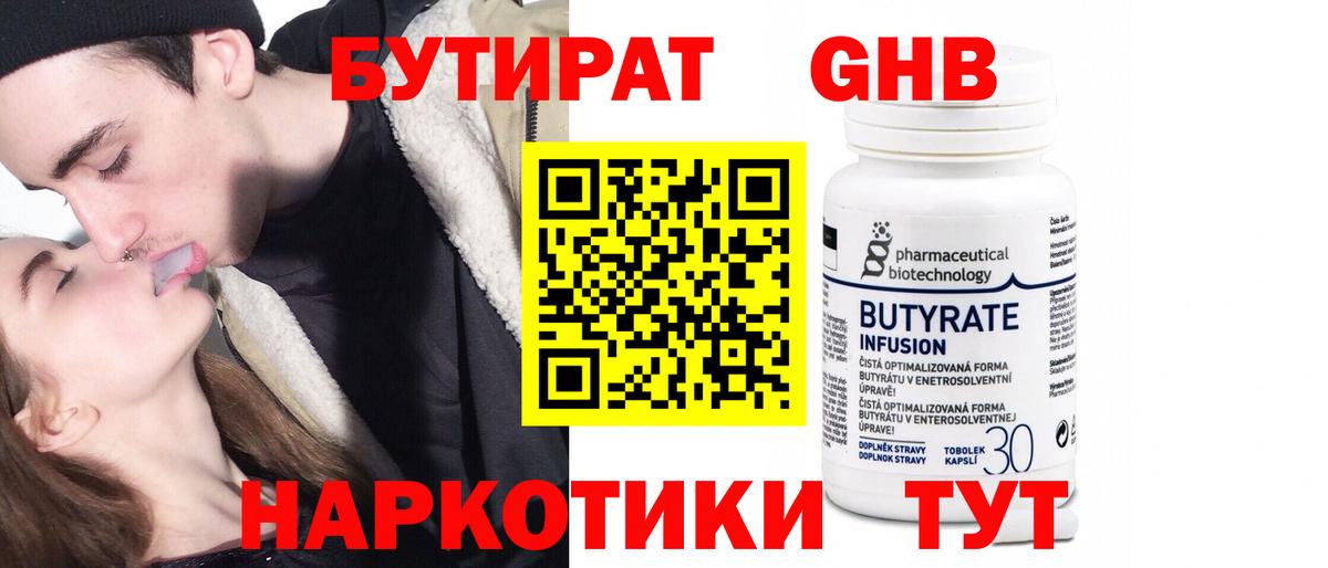 Бутират BDO 33%  Гатчина 