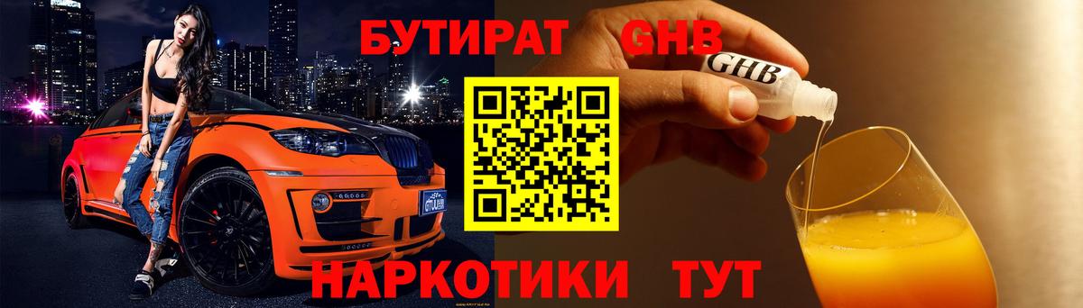 БУТИРАТ 99% Гатчина