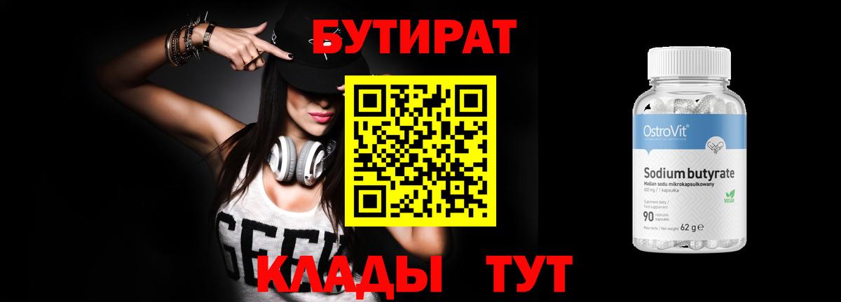 БУТИРАТ BDO 33% Гатчина