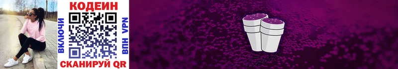Кодеиновый сироп Lean Purple Drank  купить закладку  Гатчина 