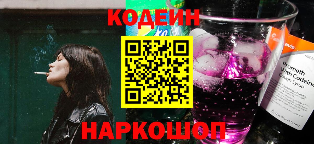 купить  сайты  Вход с VPN  Гатчина  Кодеиновый сироп Lean напиток Lean (лин) 