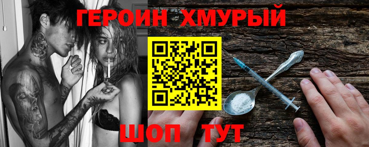 ГЕРОИН хмурый  Вход с VPN  Гатчина 