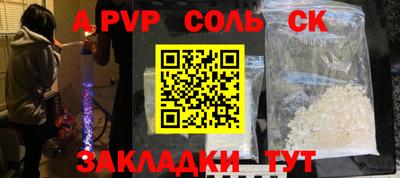 альфа пвп Бийск