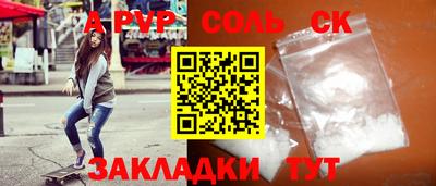 альфа пвп Бийск